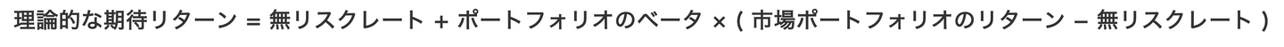 理想的な期待リターンの計算式